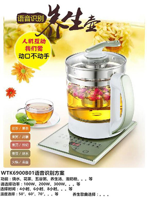 語音識別養生壺方案,語音識別ic模塊推薦