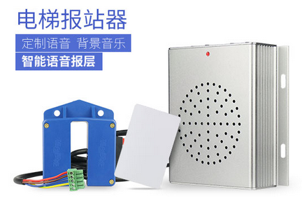 購(gòu)買(mǎi)電梯報(bào)站器需要參考哪些因素